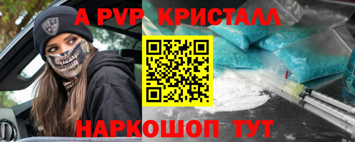 Alfa_PVP VHQ  A-PVP  Alpha-PVP крисы CK  Нижнеудинск  A-PVP СК КРИС 