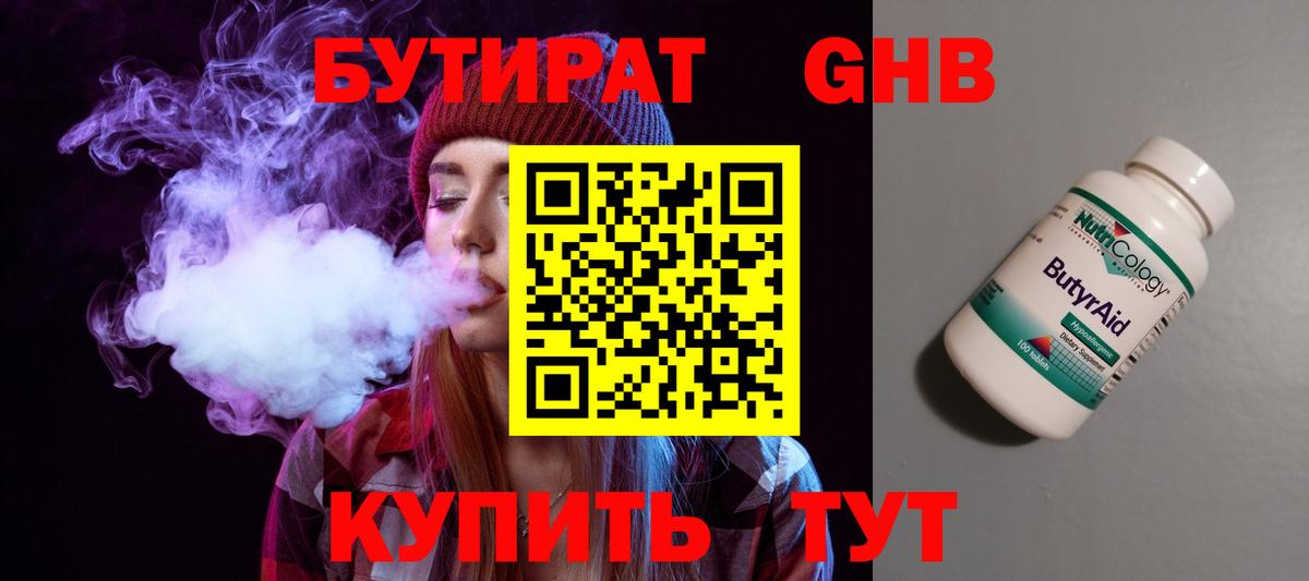 БУТИРАТ Butirat  Вход с VPN  Нижнеудинск 