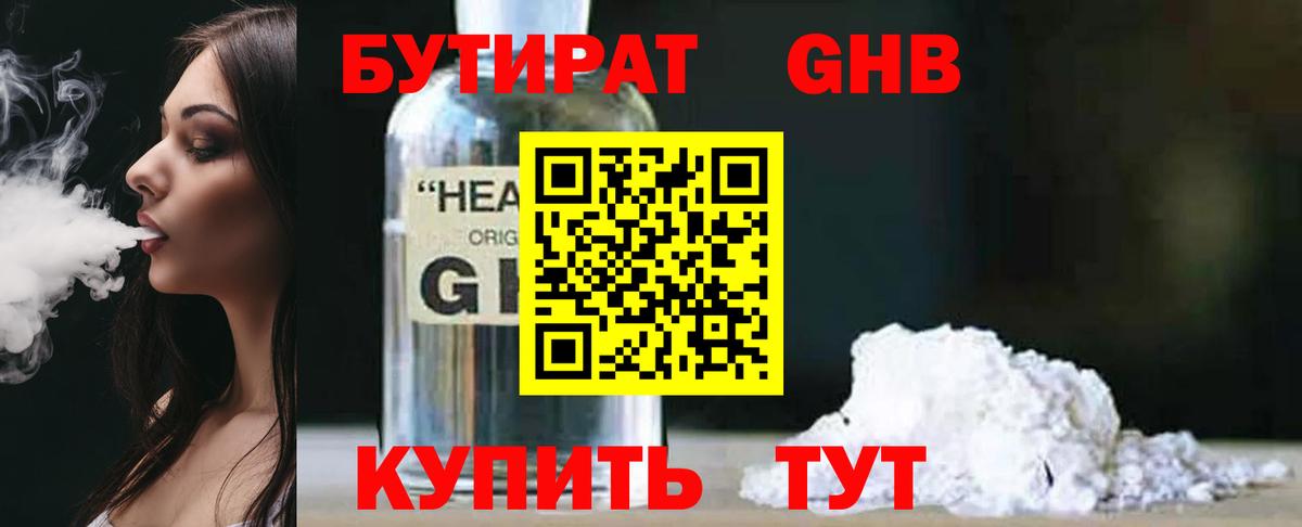 Бутират бутандиол Нижнеудинск
