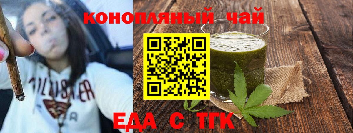 Еда ТГК конопля  Нижнеудинск 