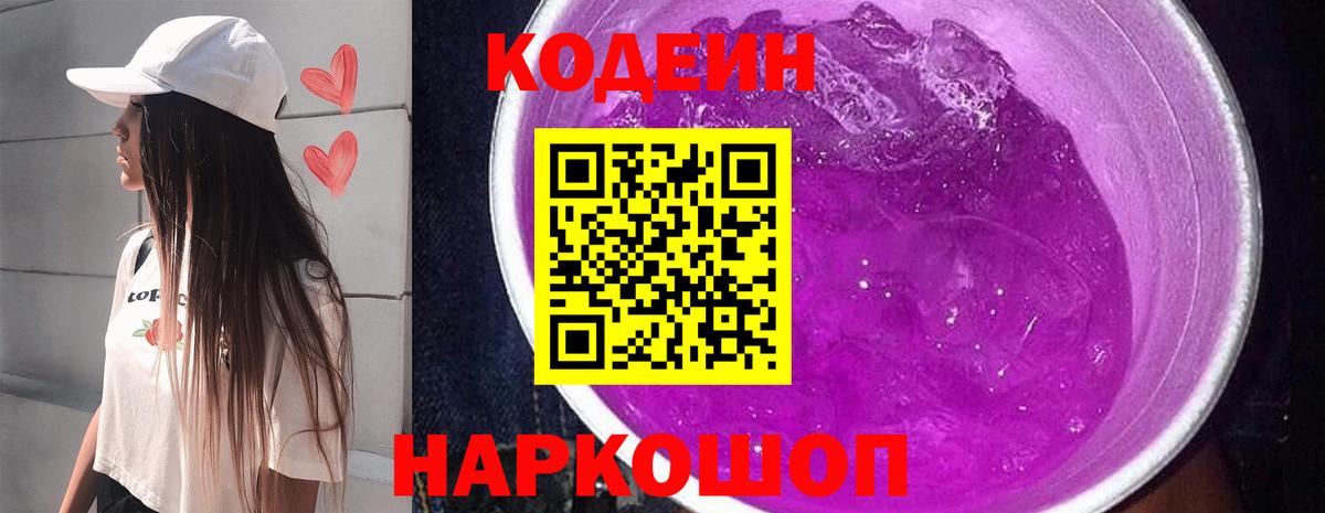 Codein Purple Drank Нижнеудинск