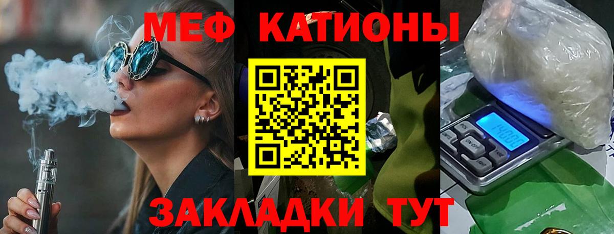 МЯУ-МЯУ VHQ  МЯУ-МЯУ кристаллы  Нижнеудинск  МЕФ  Вход с VPN 