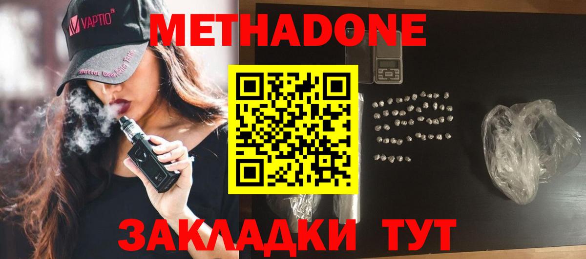 МЕТАДОН methadone  Вход с VPN  Метадон белоснежный  Нижнеудинск 